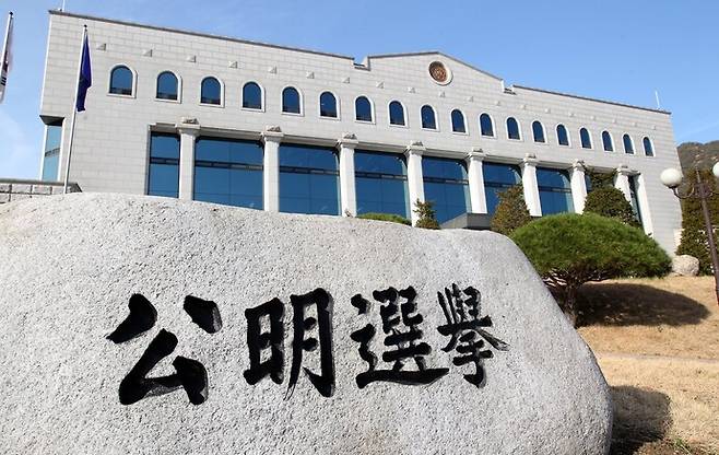 중앙선거관리위원회. 연합뉴스 자료사진