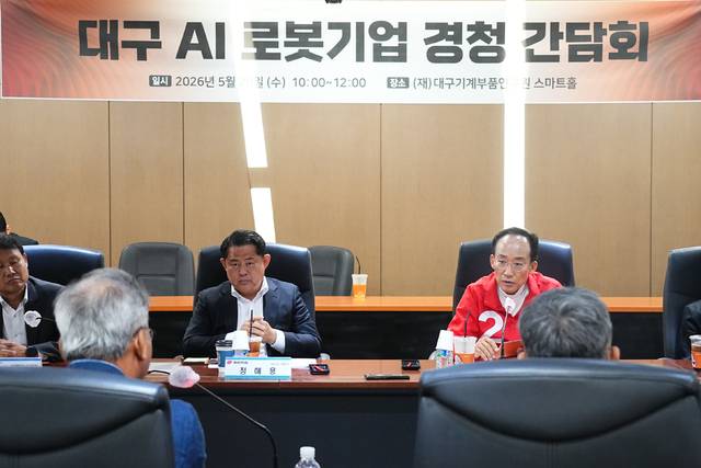 추경호 국민의힘 대구시장 후보가 20일 대구기계부품연구원에서 대경로봇기업진흥협회와 글로벌로봇클러스터(GRC) 소속 AI·로봇 기업인들과 간담회를 가지고 있다. 추경호 캠프 제공