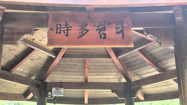경주시 산내면 대현2리 시다마을 정자에 걸린 時多쉼터 현판. 시다는 일본어투 속어처럼 들리지만, 이 마을에서는 때 시(時)와 많을 다(多)를 쓰는 오래된 지명으로 전해진다. <장성재 기자>