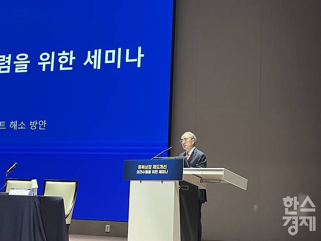 자본시장연구원 남길남 연구위원이 20일 오전 서울 한국거래소 컨퍼런스홀에서 열린 '중복상장 제도개선 세미나'에서 발표하고 있다. /사진=김유진 기자