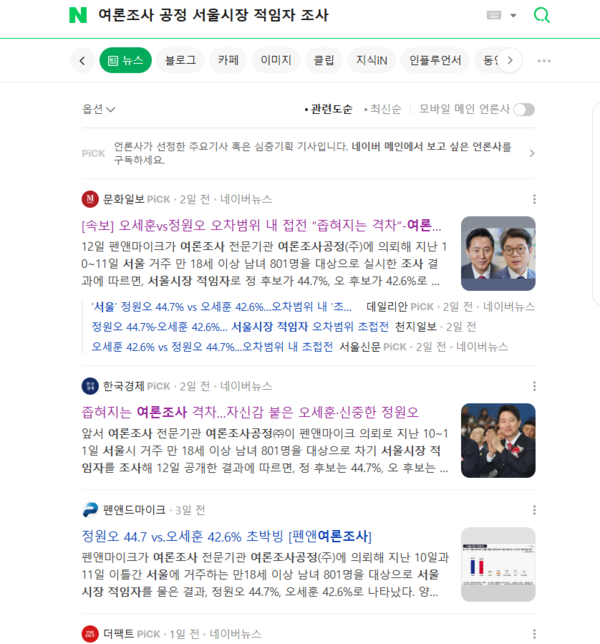 포탈에 검색어를 넣자 베껴쓴 언론사의 기사가 쏟아진다.