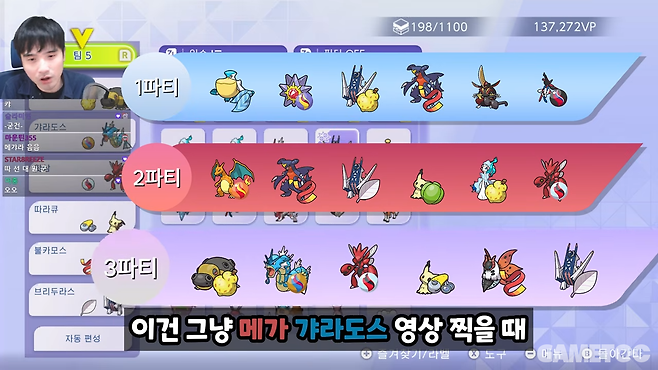 원래 다른 파티를 사용할 예정이었던 눈파티 (사진=눈파티 유튜브 채널)
