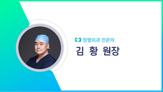 김황 원장|출처: 하이닥