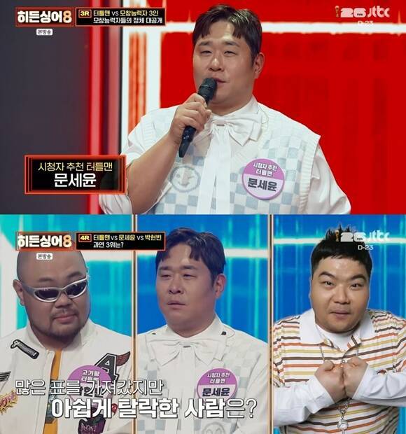 방송인 문세윤(위)이 JTBC 예능프로그램 '히든싱어' 시즌8 터틀맨 편에 모창능력자로 참여했다. /방송 화면 캡처