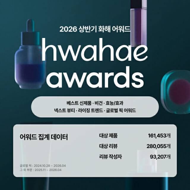 2026 하반기 화해 어워드