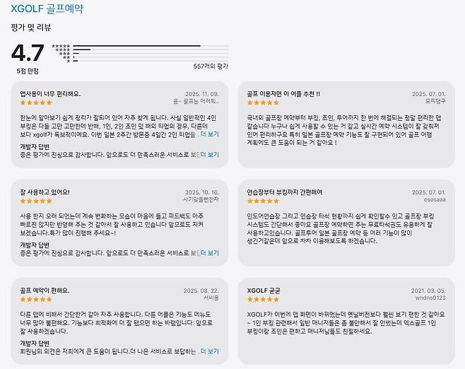 앱스토어 내 '엑스골프' 앱 사용자 평가 / 출처=IT동아