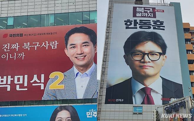 부산 북갑에 출마한 박민식 국민의힘 후보와 한동훈 무소속 후보 대형 현수막. 전재훈 기자