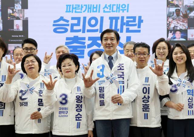 20일 국회 의원회관에서 열린 조국혁신당 파란개비 선대위 '승리의 파란' 출정식에서 경기 평택을 국회의원 재선거에 출마한 조국 후보 등 참석자들이 기념 촬영을 하고 있다. 연합뉴스
