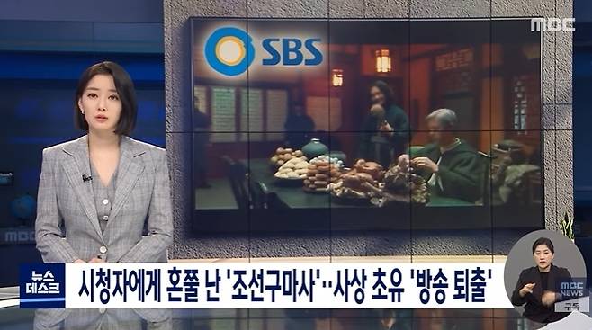 MBC ‘뉴스데스크’ 캡처