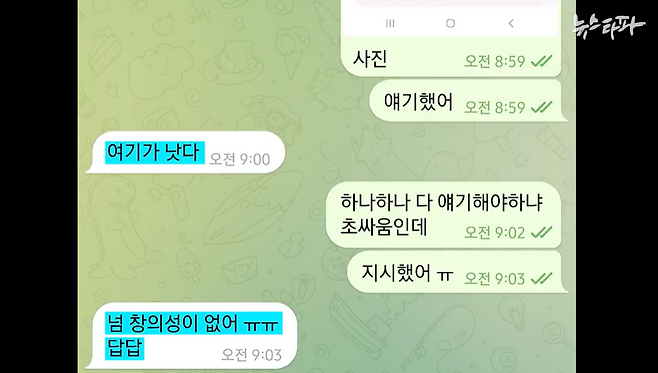 지난 2024년 4월 6일 윤상현 국민의힘 의원(왼쪽)과 홍보업체 A사 대표 B씨가 나눈 텔레그램 대화 캡처.