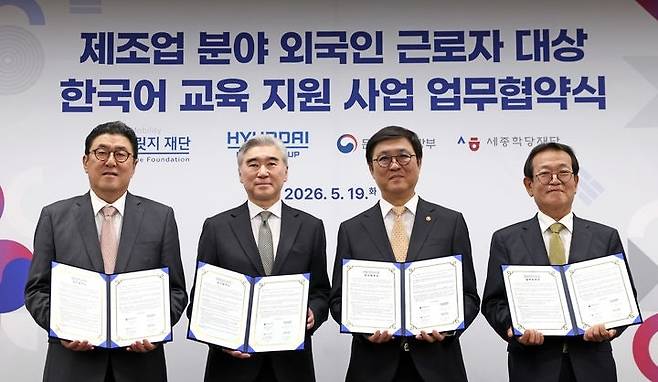 최휘영 문화체육관광부 장관이 19일 문체부와 현대자동차그룹, 세종학당재단, 케이모바일리티 브릿지 재단 간 제조업 분야 외국인 근로자 대상 한국어 교육 지원 사업 업무협약서에 서명한 뒤 참석자들과 기념촬영하고 있다. (왼쪽부터) 전우용 세종학당재단 이사장, 성김 현대자동차그룹 사장, 최 장관, 안정구 케이모빌리티 브릿지 재단 이사장. 사진 제공=문체부