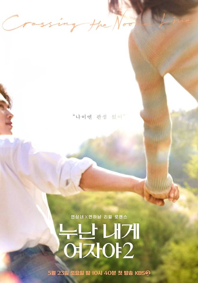 KBS2 ‘누난 내게 여자야’