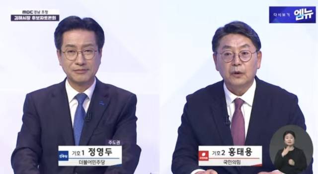 더불어민주당 정영두 김해시장 후보와 국민의힘 홍태용 김해시장 후보가 지난 20일 TV 토론회에서 만나 지역 주요 현안을 두고 설전을 벌였다. MBC경남 유튜브 화면 캡처.