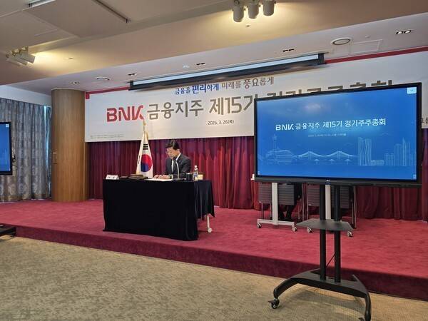 빈대인 BNK금융지주 회장이 3월 26일 부산 문현동 부산은행 본점에서 열린 제15기 정기 주주총회에서 개회사를 읽고 있다. / 사진 = 신준혁 기자