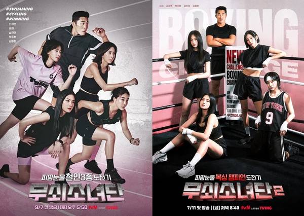 tvN '무쇠소녀단' 시즌1, 2./사진=tvN