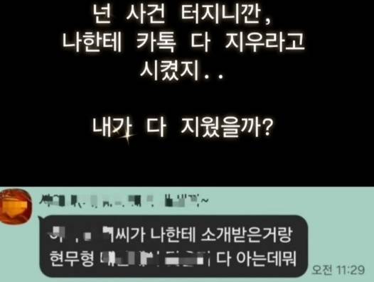 주사이모 A 씨가 공개한 지인과 대화 내용