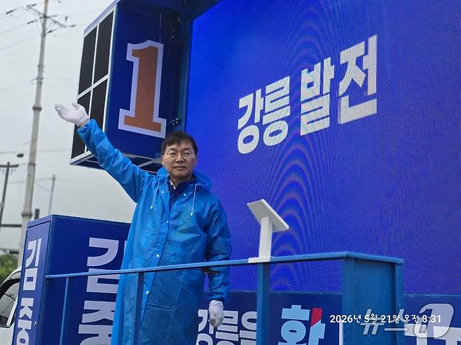6·3 지방선거 공식 선거운동 첫날인 21일 김중남 더불어민주당 강원 강릉시장 후보가 빗속 유세를 펼치고 있다. (김중남 후보 캠프 제공, 재판매 및 DB 금지)2026.5.21/뉴스1
