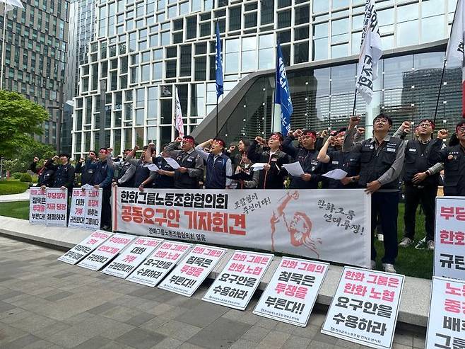 한화그룹노동조합협의회 관계자들이 11일 서울 중구 한화빌딩에서 열린 기자회견에서 구호를 외치고 있다. ⓒ데일리안 이소영 기자
