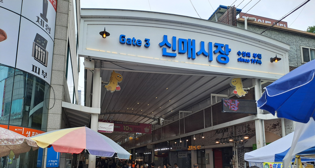 대구 수성구에 위치한 신매시장. 박진우 기자 pjw19786@