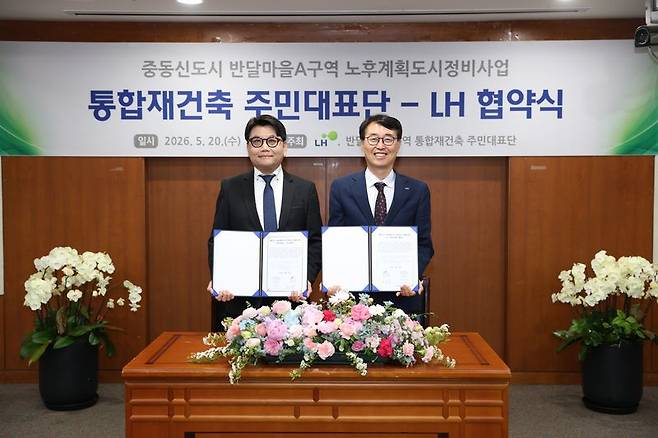 20일 한국토지주택공사 경기남부지역본부에서 열린 업무협약식에서 강오순 LH 지역균형본부장(오른쪽)과 구동림 반달마을A구역 주민대표단 위원장이 기념촬영을 하고 있다. LH 제공