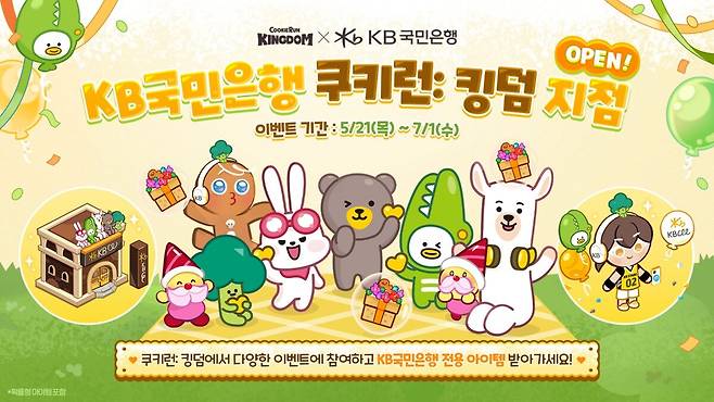 KB국민은행 쿠키런: 킹덤 지점 이미지 ©KBFG