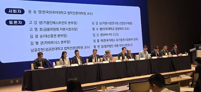 20일 서울 여의도 한국거래소에서 열린 중복상장 제도개선 의견수렴을 위한 세미나에서 패널 토론이 진행되고 있다.