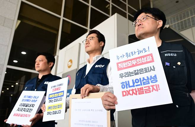18일 세종시 정부세종청사 고용노동부에서 삼성전자노동조합 및 전국삼성전자노동조합 조합원들이 DX 차별금지 등을 주장하며 'DX 부문 노동자 6대 핵심 요구사항을' 담은 의견서를 제출하고 있다. / 사진=뉴스1