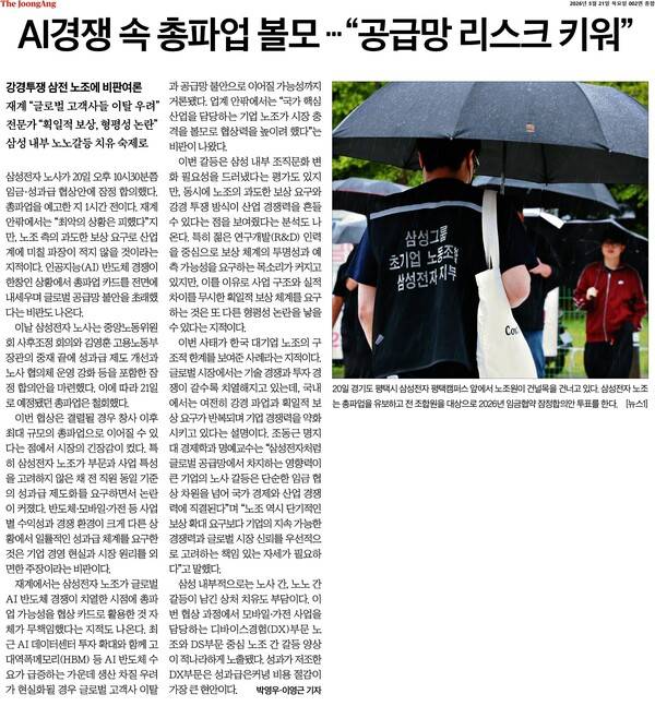 ▲5월21일자 중앙일보 2면 보도