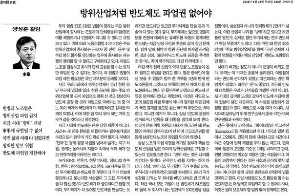 ▲5월21일자 조선일보 칼럼