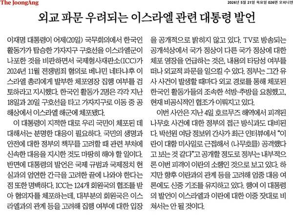 ▲5월21일자 중앙일보 사설