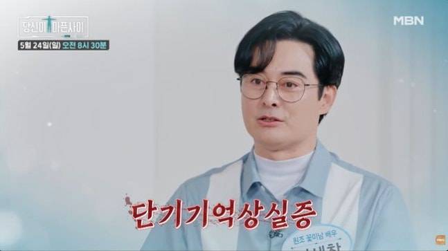 배우 이세창이 단기 기억상실증으로 아내를 못 알아봤던 사연을 공개했다. /사진=MBN '당신이 아픈 사이'