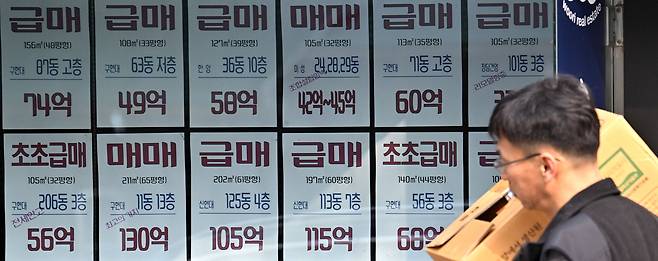 서울 강남구 압구정동의 한 부동산에 급매물 가격표가 부착되어 있다. 임세준 기자
