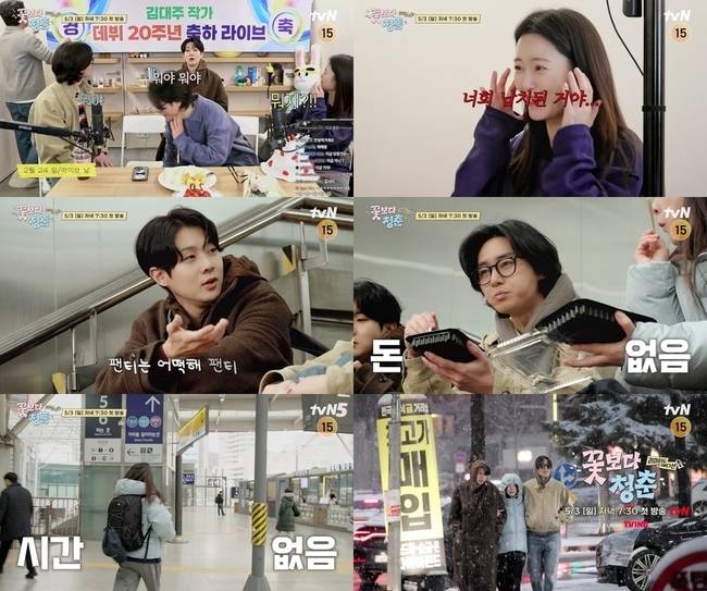 2026년 5월 3일 첫 방영을 시작한 tvN ‘꽃보다 청춘: 리미티드 에디션’이 ‘역시 나영석’이라는 호평과 ‘포멧이 비슷하다’는 아쉬움을 동시에 낳고 있다/사진제공=tvN