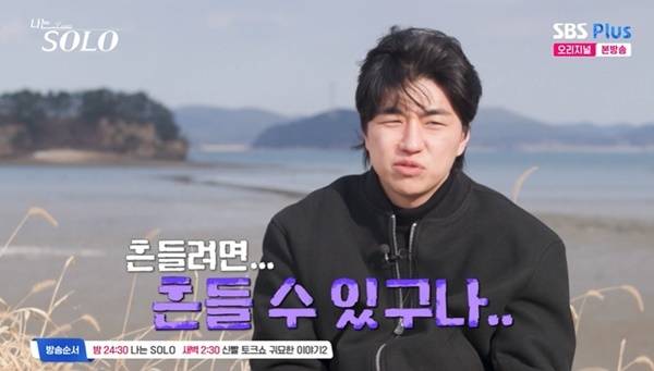 ENA, SBS Plus ‘나는 SOLO’ 캡처