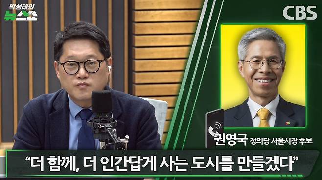 박성태의 뉴스쇼 유튜브 영상 캡처