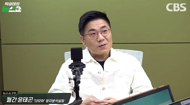 박성태의 뉴스쇼 유튜브 영상 캡처
