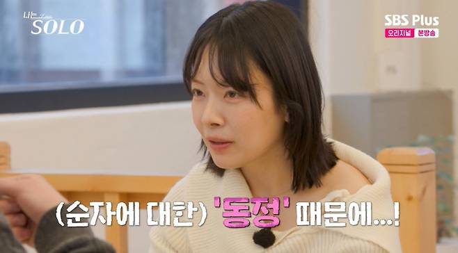 나는 솔로