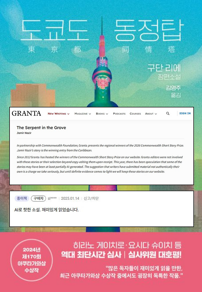 (출처=교보문고, 'GRANTA' 홈페이지 캡처)