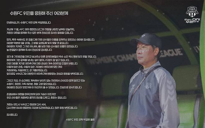 수원FC 위민 박길영 감독이 직접 올린 메시지.