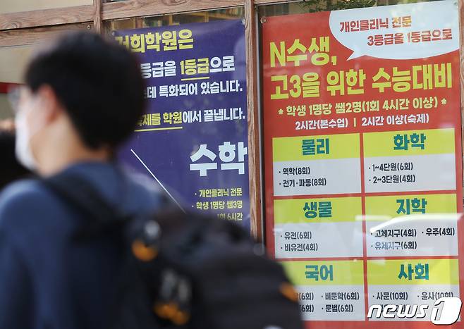 11일 서울 강남구 대치동 학원가 일대에 입시 홍보문이 붙어있다. 교육부가 발표한 '2028학년도 대입제도 개편 시안'에 따르면 올해 중학교 2학년이 대학 입시를 치르는 2028학년도 대학수학능력시험(수능)부터 국어, 수학, 사회·과학탐구, 직업탐구 영역에서 선택과목이 사라진다. 또 2025년부터는 현재 9등급 상대평가로 이뤄지는 고교 내신이 5등급으로 바뀐다. 2023.10.11 ⓒ 뉴스1 김민지 기자