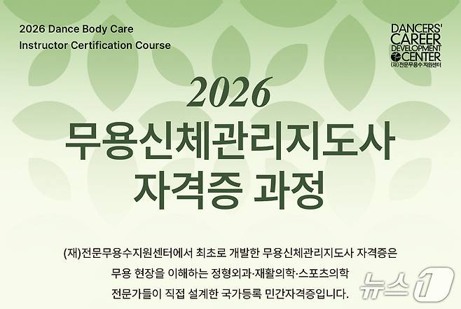 전문무용수지원센터가 '무용신체관리지도사' 과정을 새롭게 운영한다.