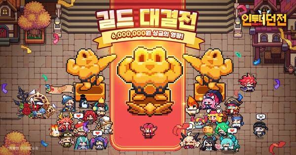 글로벌 게임 퍼블리셔 Reality Cubed Game이 모바일 탄막 슈팅 RPG '인투더던전:리본'을 국내 주요 앱마켓에 정식 출시하며 본격적인 시장 공략에 나섰다.(인투더던전 리본 길드 대결전 관련 이미지). /사진=리얼리티 큐브드 게임