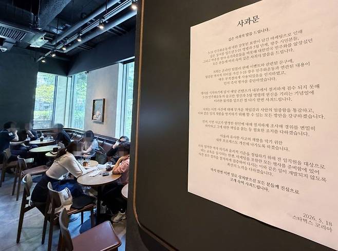 '탱크데이' 프로모션 논란으로 스타벅스 불매 운동이 확산될 조짐을 보이고 있는 22일 점심시간 서울시내 한 스타벅스 매장에 사과문이 붙어 있다. 연합뉴스