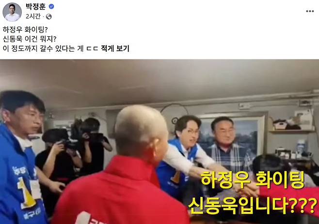 사진=박정훈 국민의힘 의원 페이스북