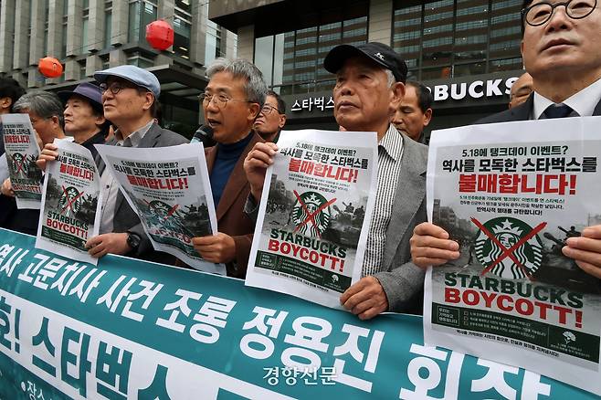 국가폭력피해범국민연대, 박종철기념사업회 등 단체 회원들이 지난 21일 서울 종로구 스타벅스 광화문점 앞에서 스타벅스 코리아의 5·18 민주화운동기념일 ‘탱크 데이’ 프로모션을 문제 삼으며 정용진 신세계그룹 회장의 사퇴를 촉구하는 기자회견을 하고 있다. 김정근기자