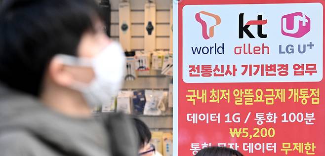 2만원 대 데이터 무제한 요금제 출시를 앞둔 서울 도심 내 이동통신사 대리점의 모습. 임세준 기자