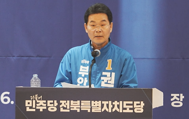 권익현 더불어민주당 전북 부안군수 후보