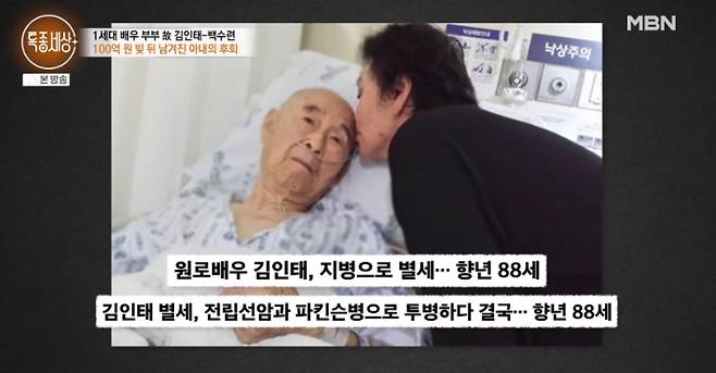 MBN '특종세상' 방송 영상 캡처
