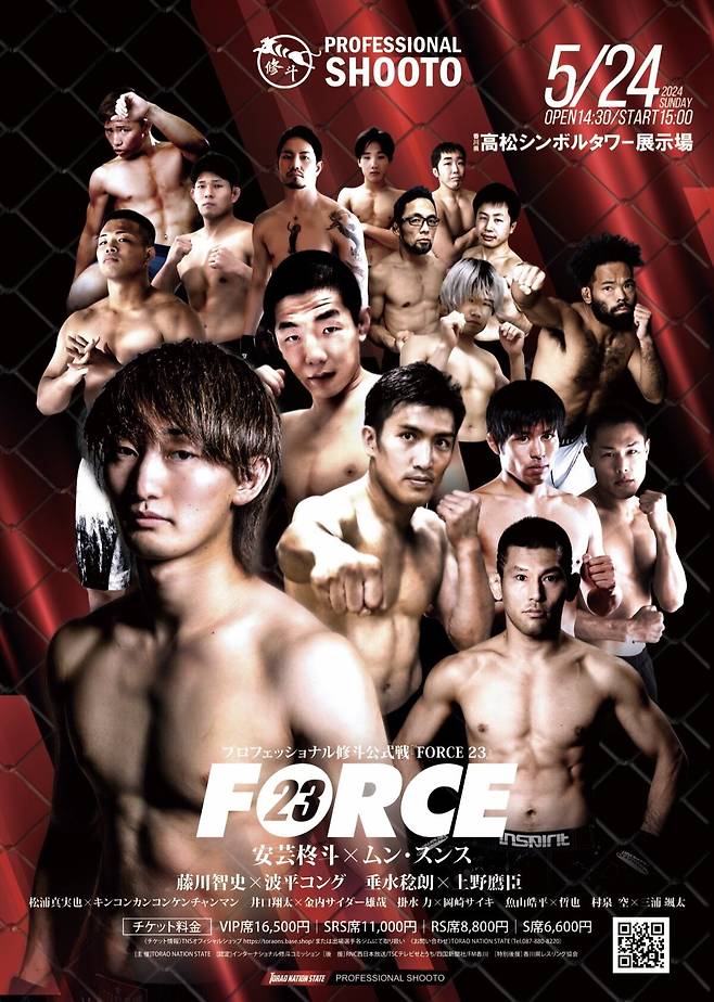 KMMA 플라이급 챔피언 문순수(정중앙에서 왼쪽)가 프로 슈토 공식대회 ‘포스23’ 참전이 확정되며 포스터가 공개됐다. 뽀빠이연합의원KMMA파이터에이전시 제공