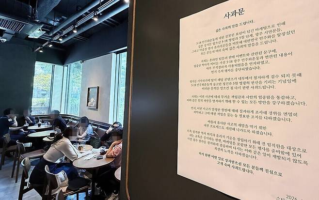 탱크데이’프로모션 논란으로 스타벅스 불매 운동이 확산될 조짐을 보이고 있는 22일 점심시간 서울시내 한 스타벅스 매장에 사과문이 붙어 있다. /연합뉴스